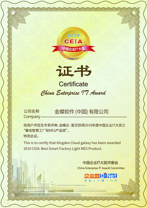 金蝶斬獲2019 CEIA最佳智慧工廠輕MES產(chǎn)品獎，市場調(diào)研彰顯行業(yè)領(lǐng)先地位